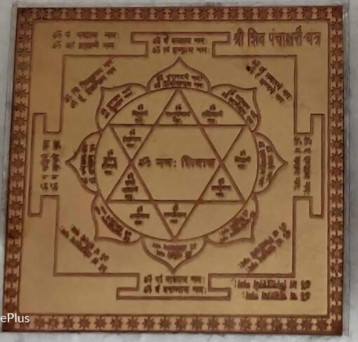 Energised Shri Shiva Panchakshari Yantra (Copper) White Aura Vastu Store