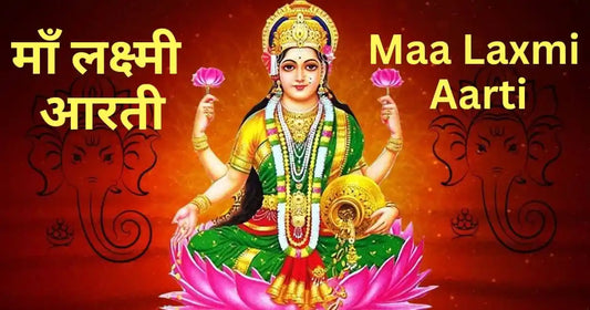 Shree Laxmi Mata Aarti | श्री लक्ष्मी माता आरती White Aura Vastu Store