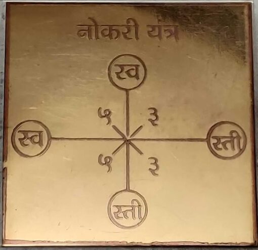 Energised Naukri Yantra (Job Promotion Yantra)