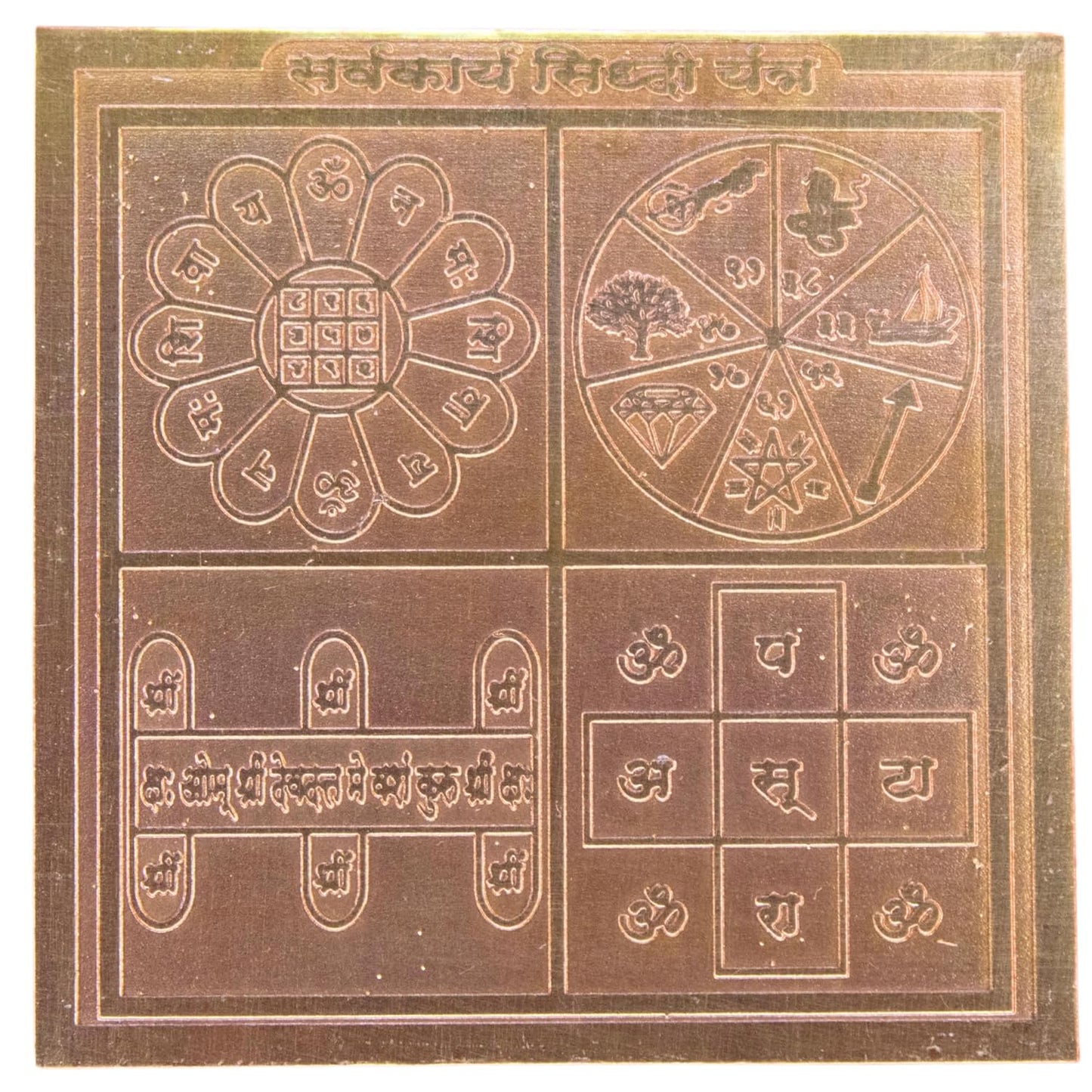 Energised Shree Sarva Karya Siddhi Yantra White Aura Vastu Store