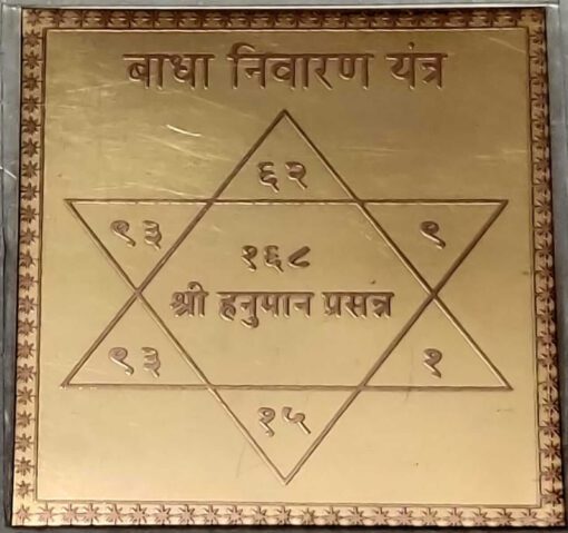 Energised Sarv Badha Nivaran Yantra
