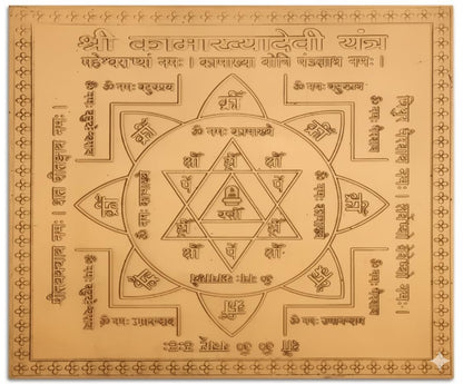 Energised Kamakhya Devi Yantra (Copper) White Aura Vastu Store