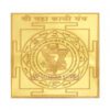 Energised Shree Mahakali Yantra Copper - 3 inch