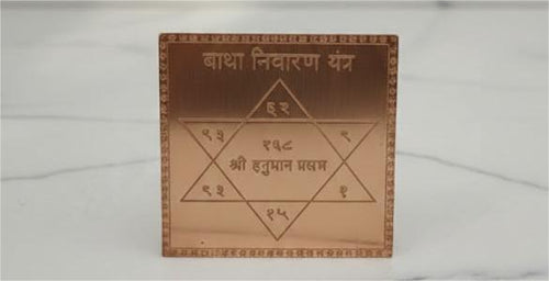 Energised Badha Nivaran Yantra (for Protection and Removal of Obstacles) (4 inches) White Aura Vastu Store