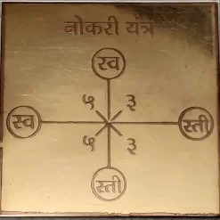 Naukri Yantra