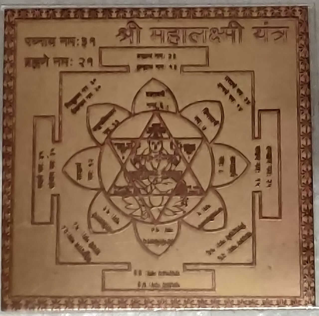 Shree Mahalaxmi Yantra | shree mahalakshmi yantra